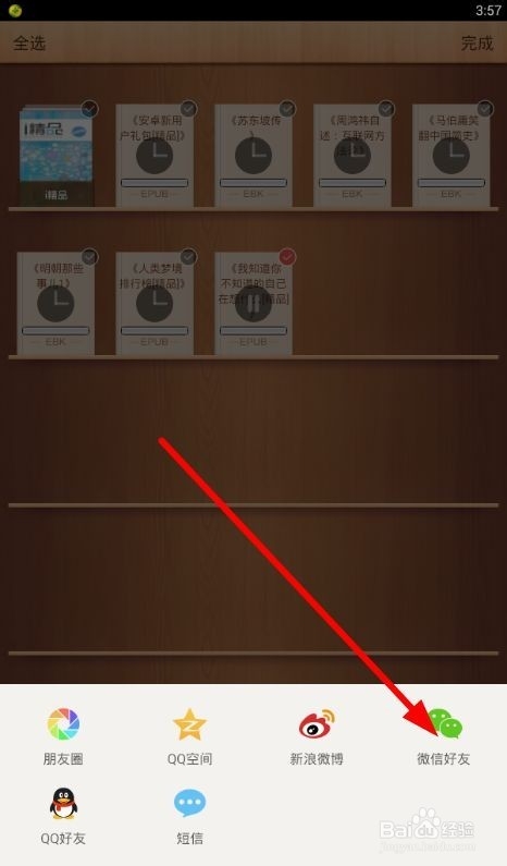 ireader如何移动图书