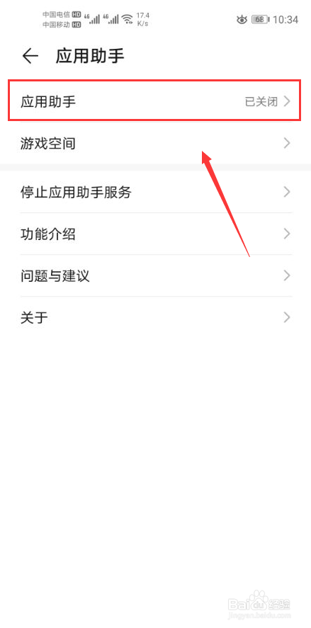 华为手机怎么打开应用助手功能