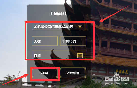 五一黄鹤楼网上怎么预约购票