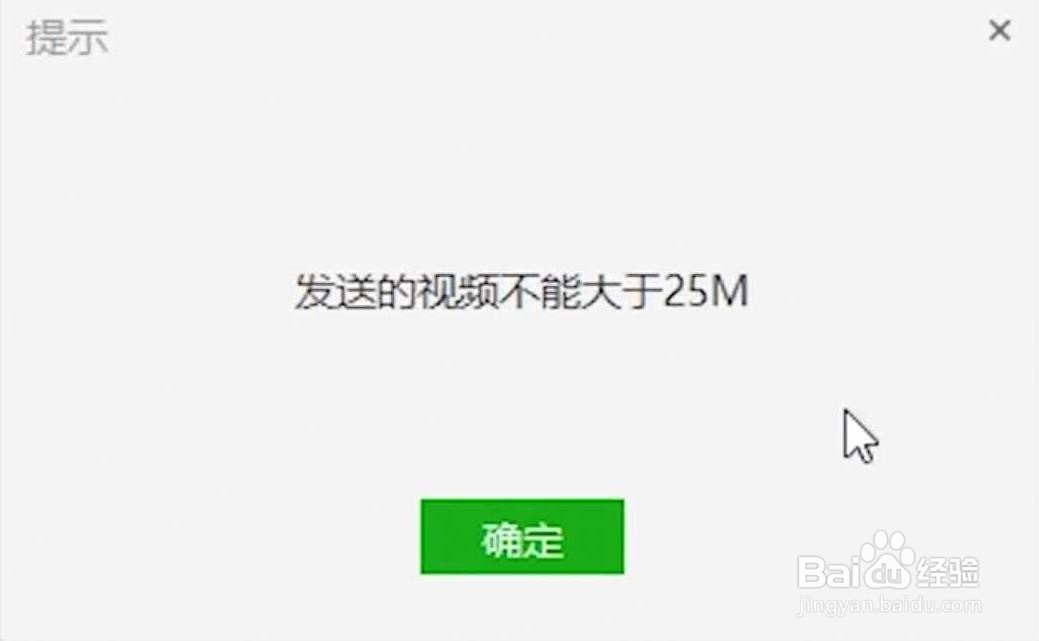 微信如何发送25m以上的视频