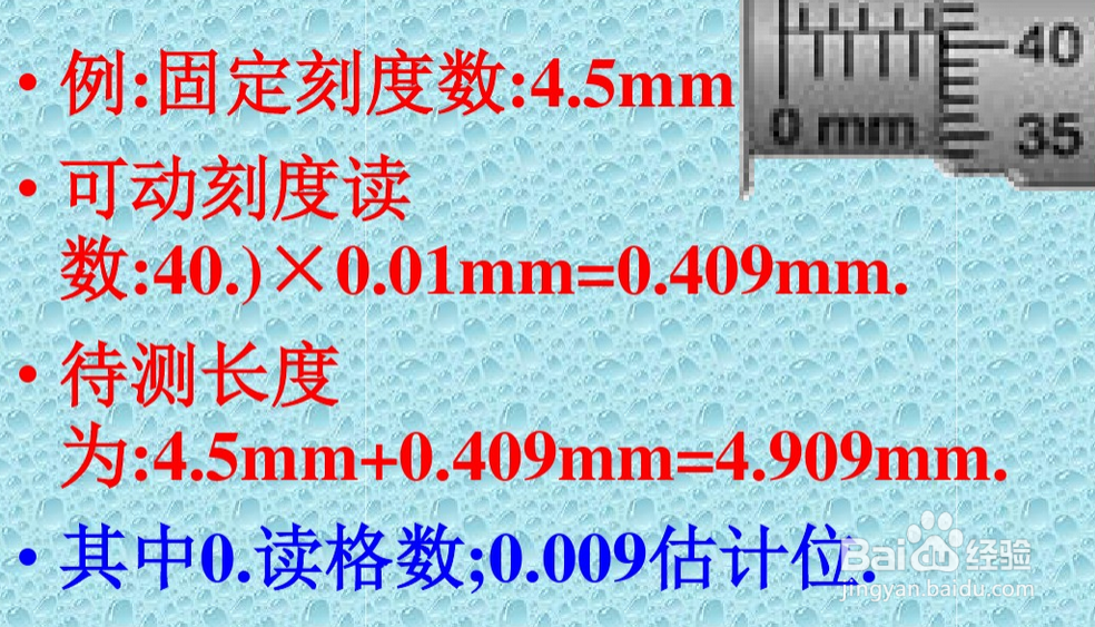 螺旋测微器读法图解