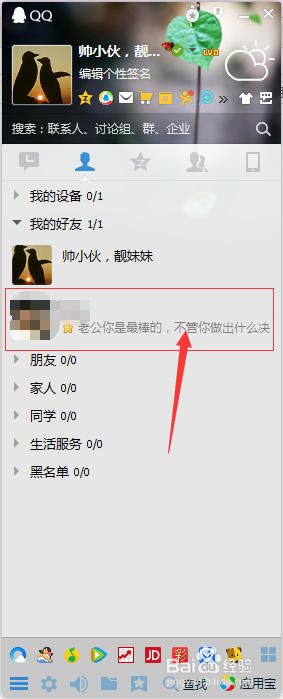 如何使用QQ号申请好友远程控制操作