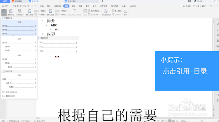 Word文档自动生成目录