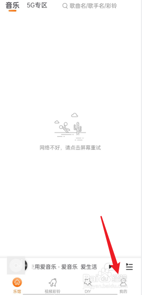 爱音乐APP如何查看已购音乐