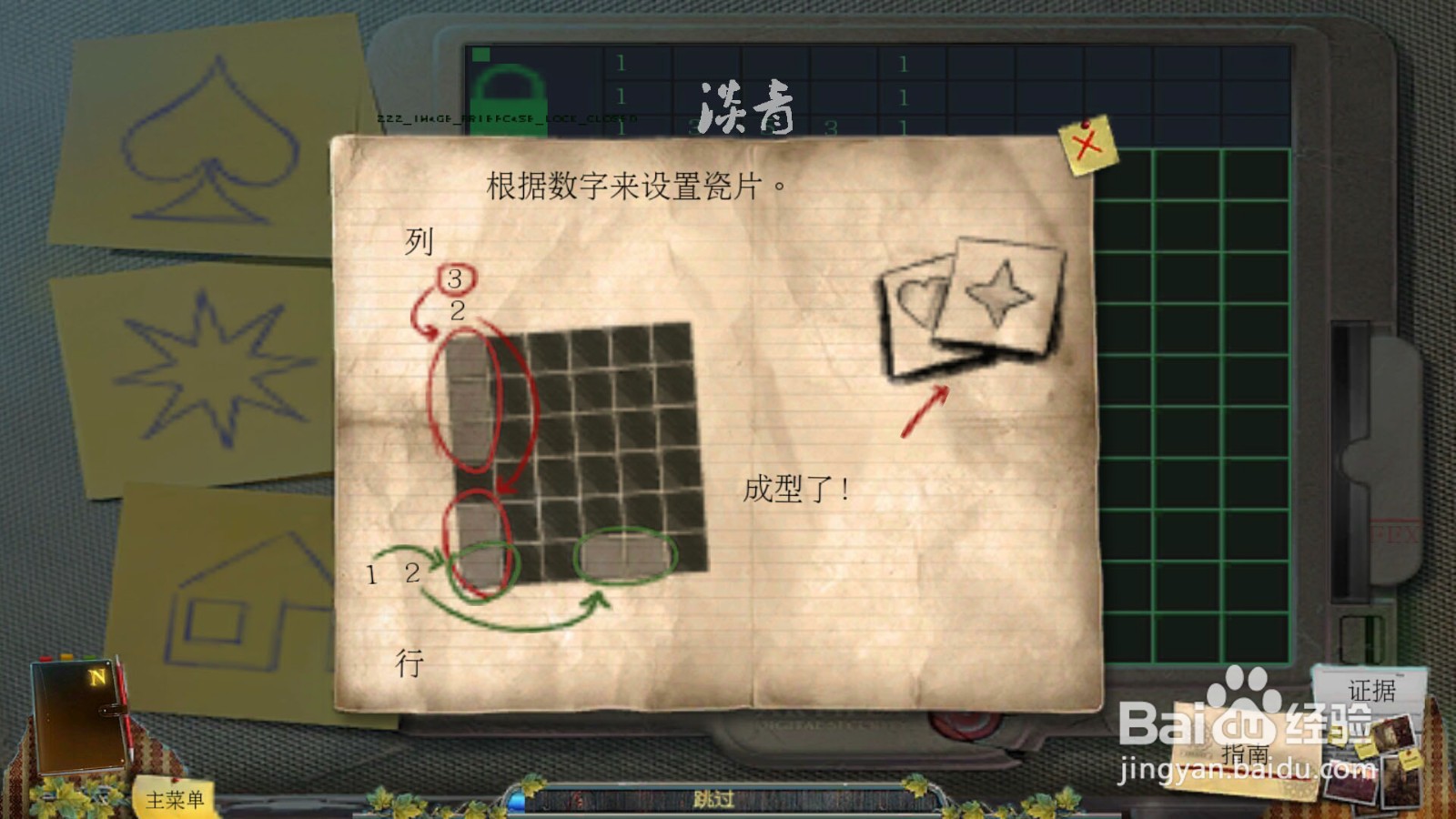 乌鸦森林之谜枫叶溪幽灵3关根据数字来设置瓷片