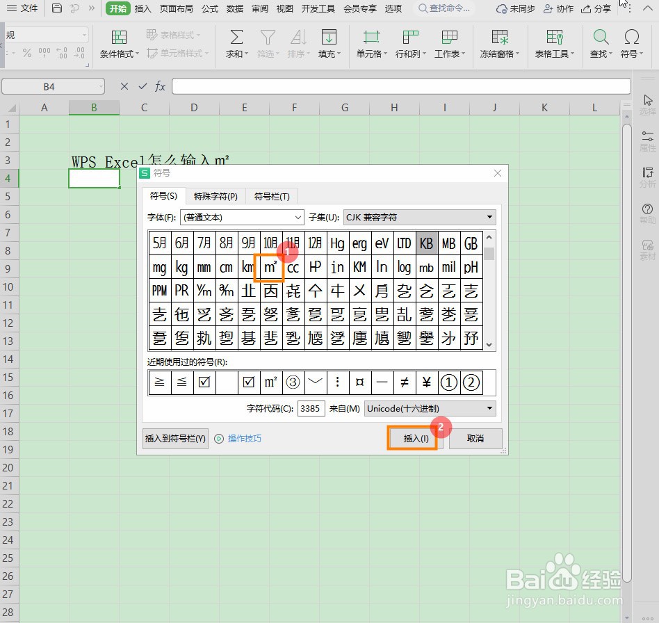 WPS Excel怎么输入㎡
