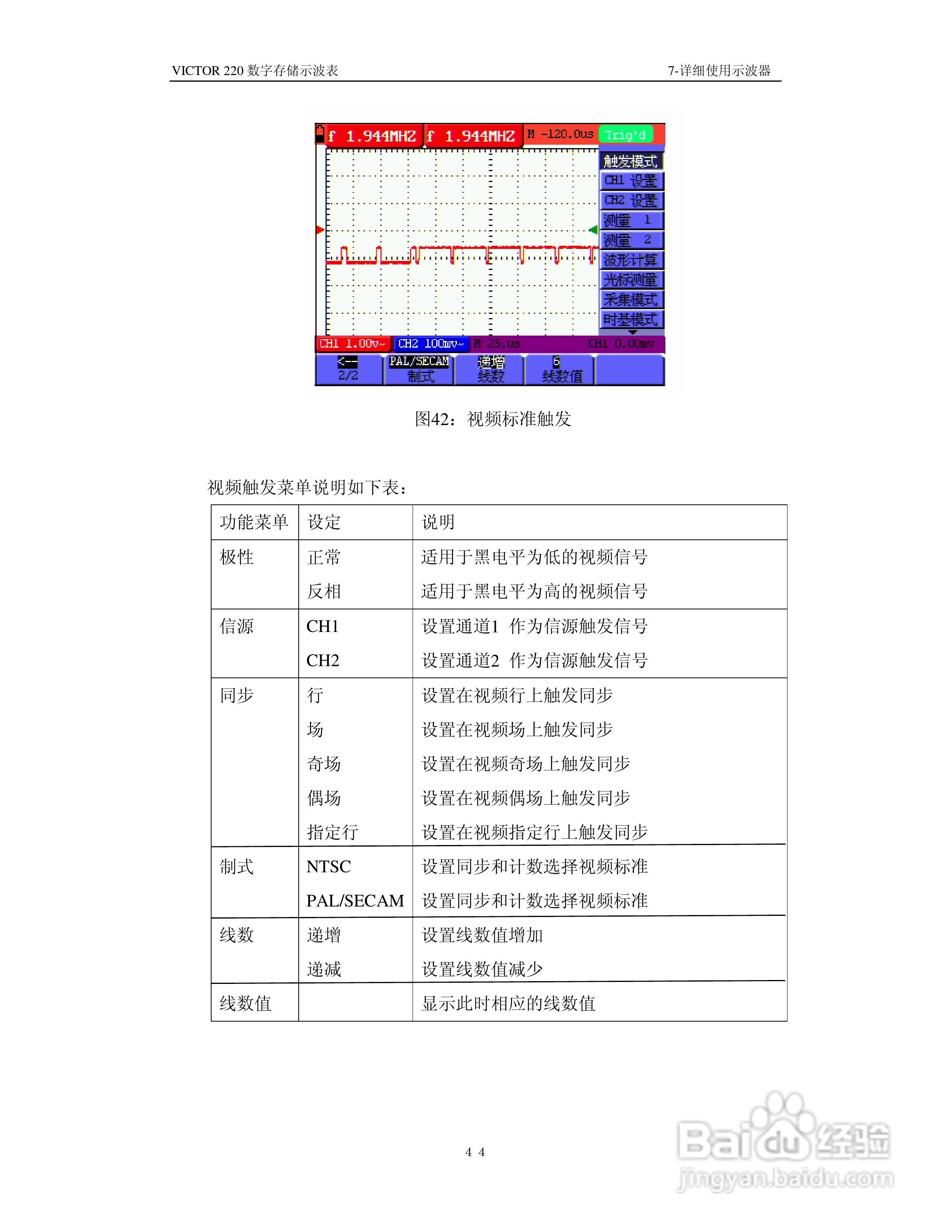 胜利VICTOR 220手持式示波表使用说明书:[5]