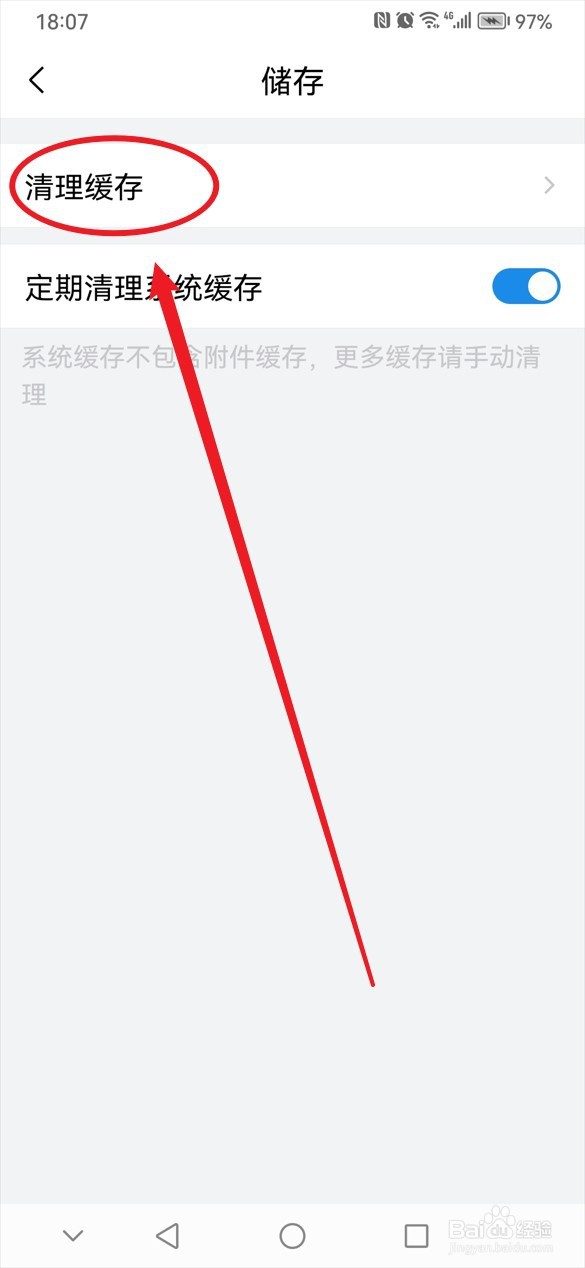 QQ邮箱在哪里清理缓存