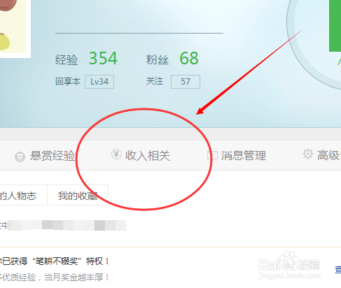 百度经验怎样申请提现