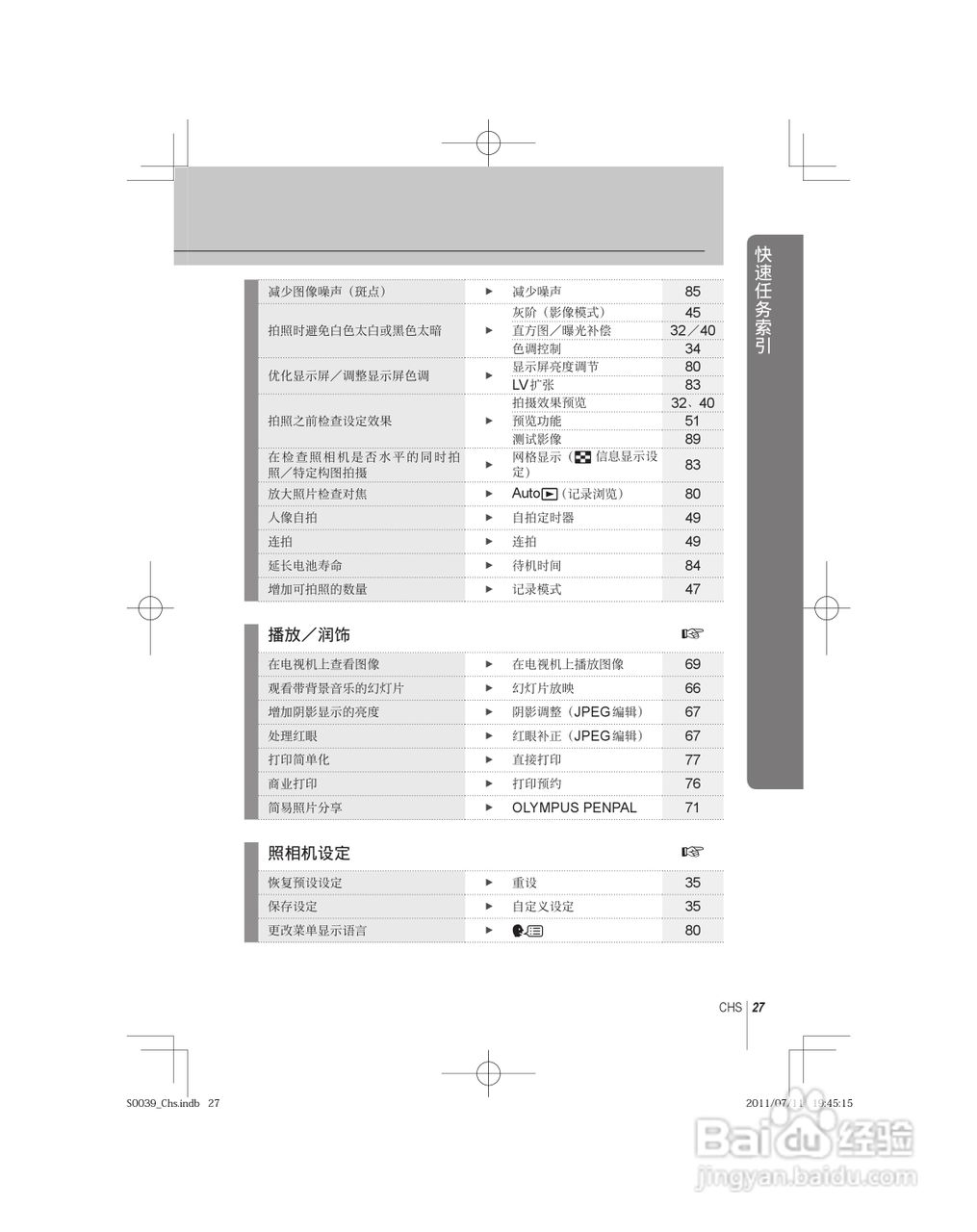 奥林巴斯E-PM1数码照相机使用说明书:[3]