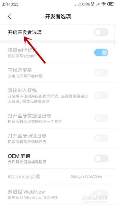 红米手机如何打开“开发者选项”