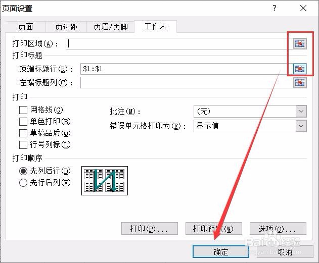 Excel应用技巧总结(3)——打印标题行