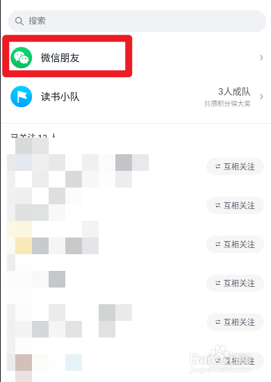 微信读书怎么拉黑别人