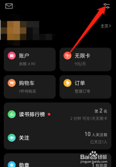 微信读书关注消息怎么关闭