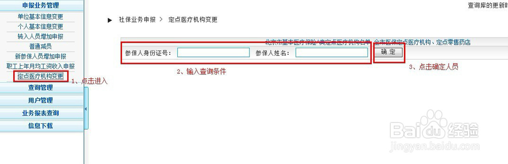 拥有北京社保卡怎么办理及选好定点医院