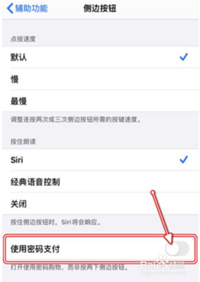 苹果手机如何关闭使用密码付款