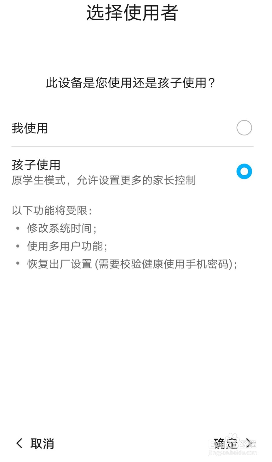 华为手机怎么设置儿童模式