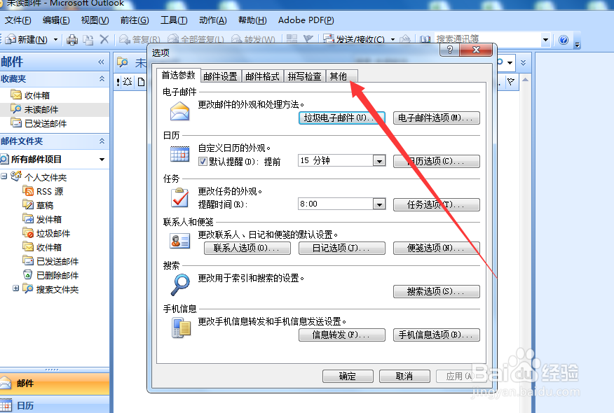 Outlook邮箱怎么解决自动删除已删邮件