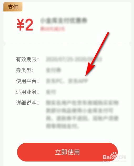 京东金融APP怎么查看自己拥有的优惠券？