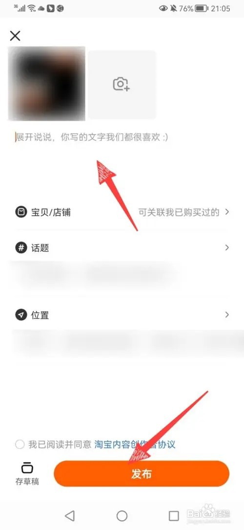 淘宝的逛逛如何发布