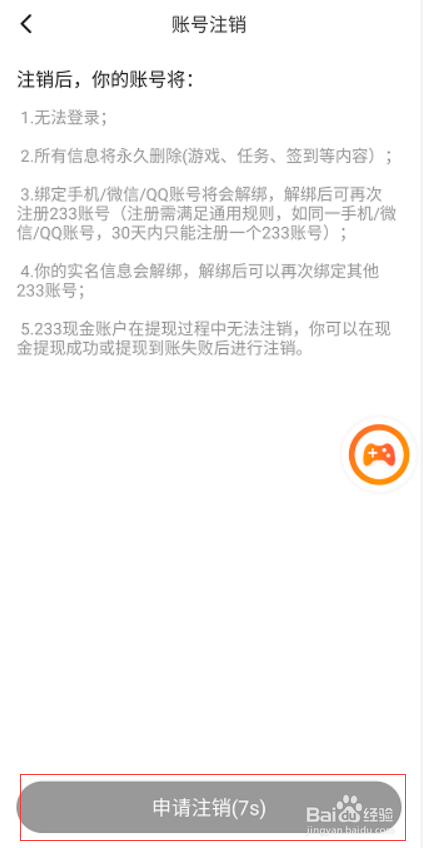 233小游戏怎么解绑微信号