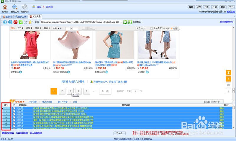 如何快速制作网店数据包