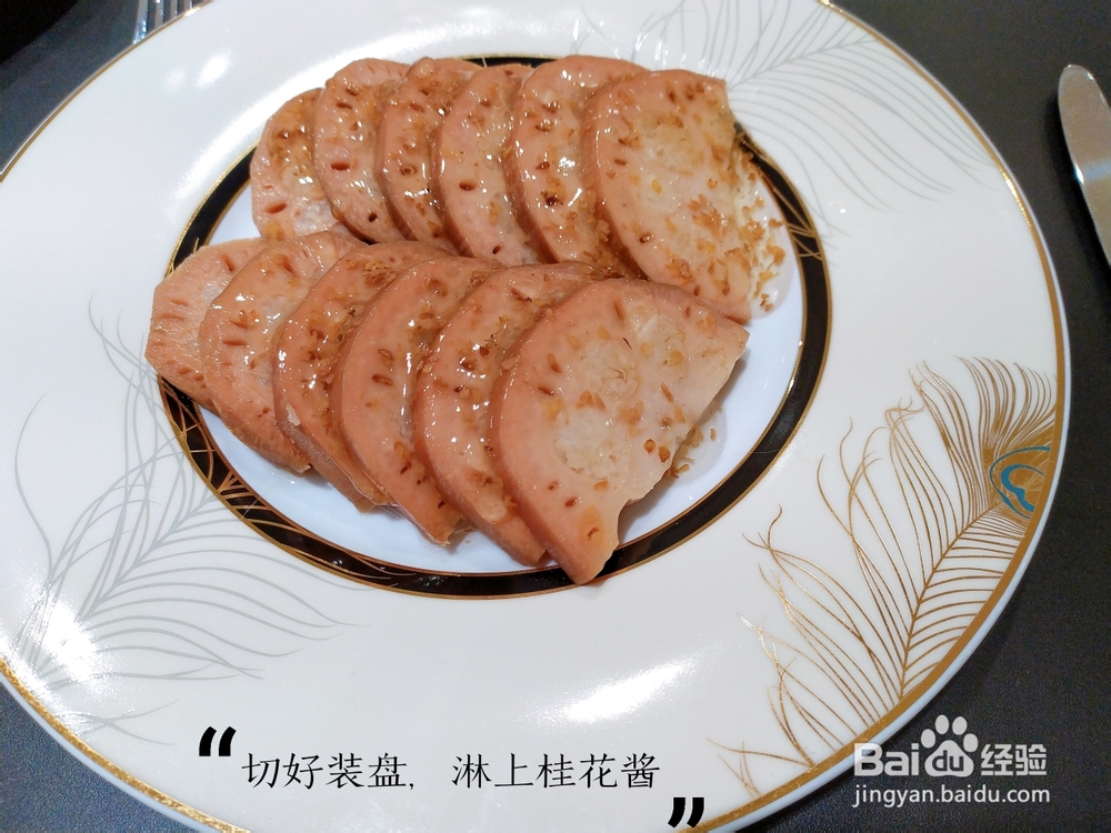 一次就学会的桂花糯米藕