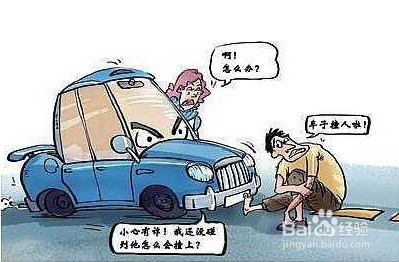 如何应付碰瓷党