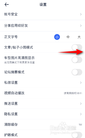 汽车之家怎么开启文章帖子小图模式