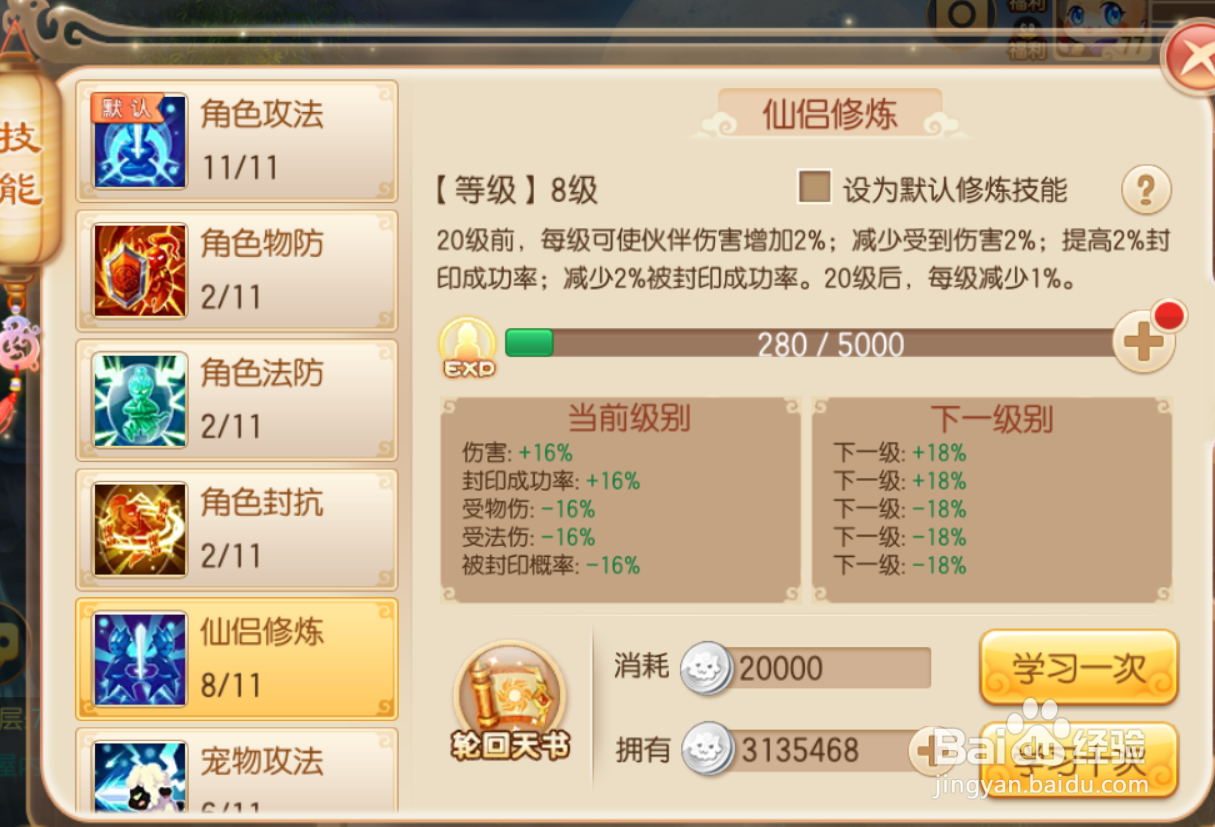 梦幻诛仙如何增强仙侣战斗力