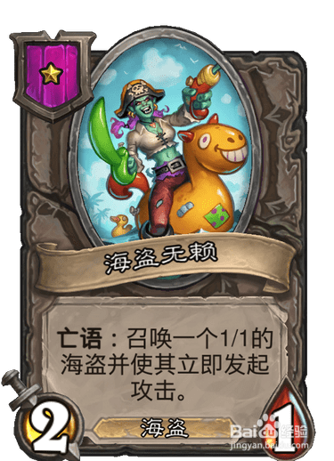 炉石传说酒馆雷诺神枪亡灵海盗打法