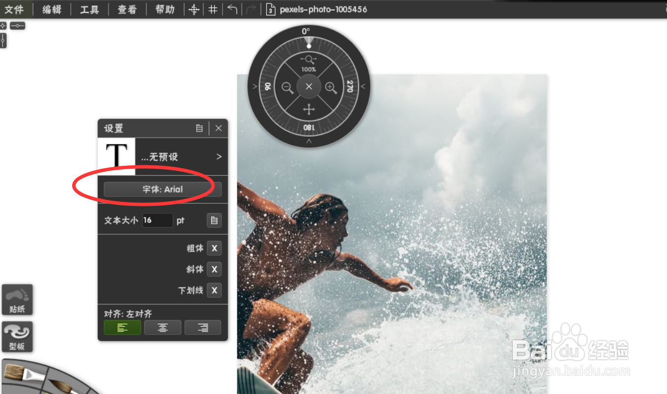 如何修改artrage的系统界面文字字体？