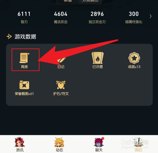 dnf助手怎么看周报
