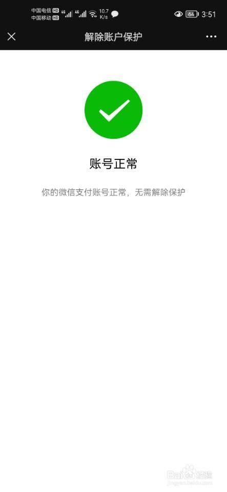 微信付不了钱怎么回事