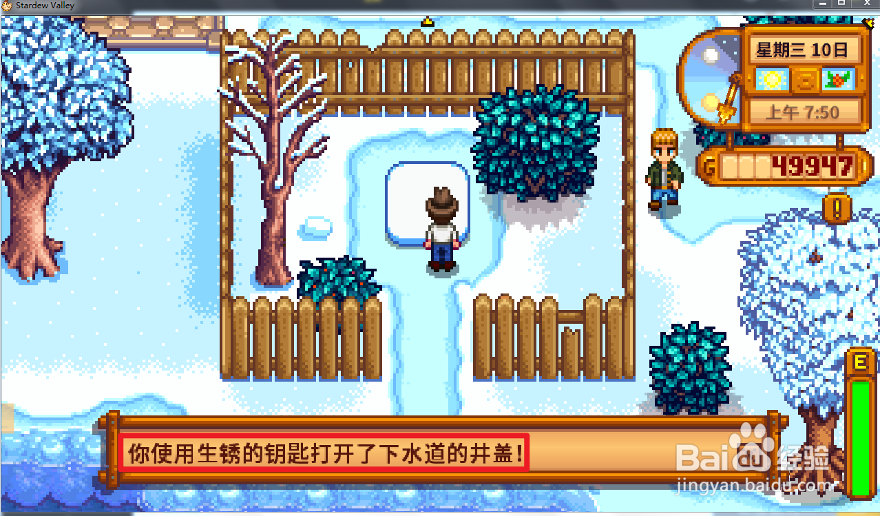 星露谷物语下水道秘道怎么打开