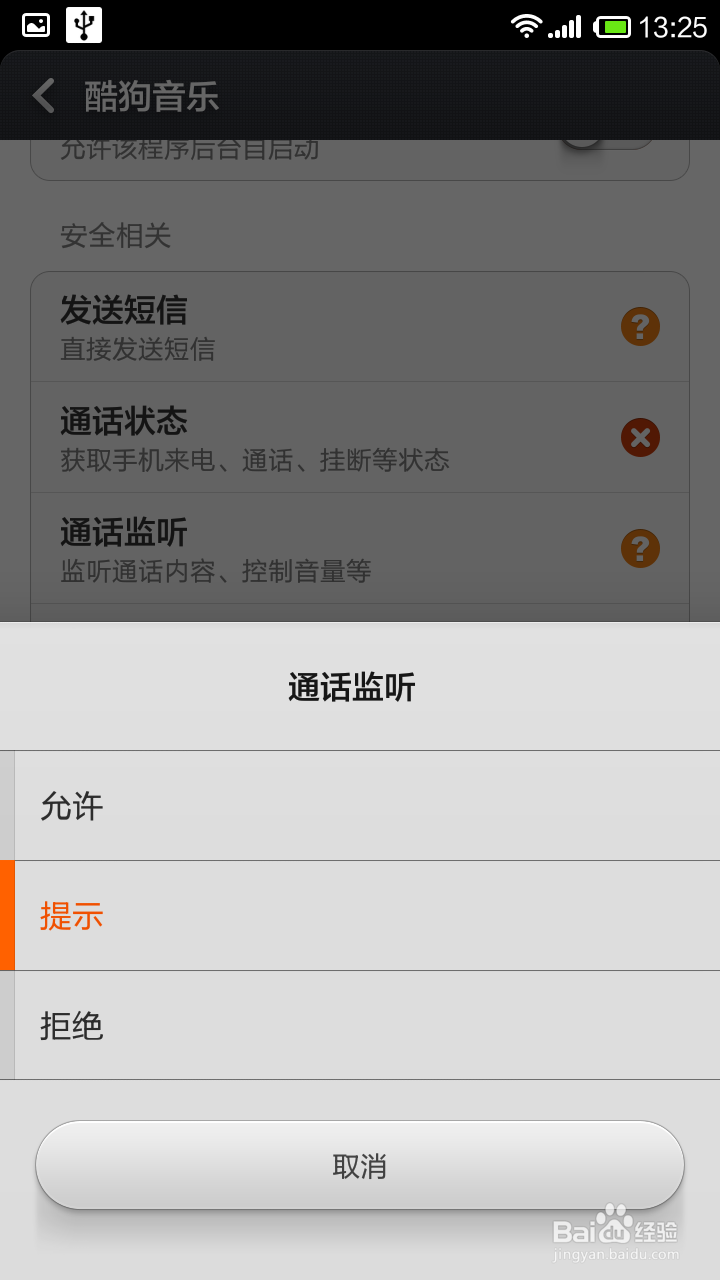 怎样对手机软件的权限进行管理以保护隐私和安全