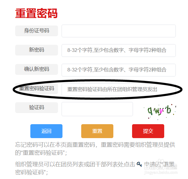 智慧团建如何修改密码