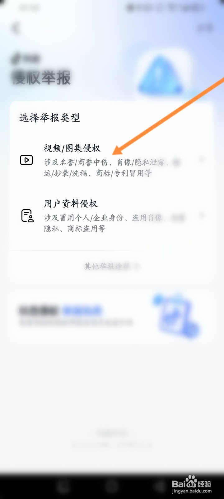 抖音极速版怎么查进行侵权举报