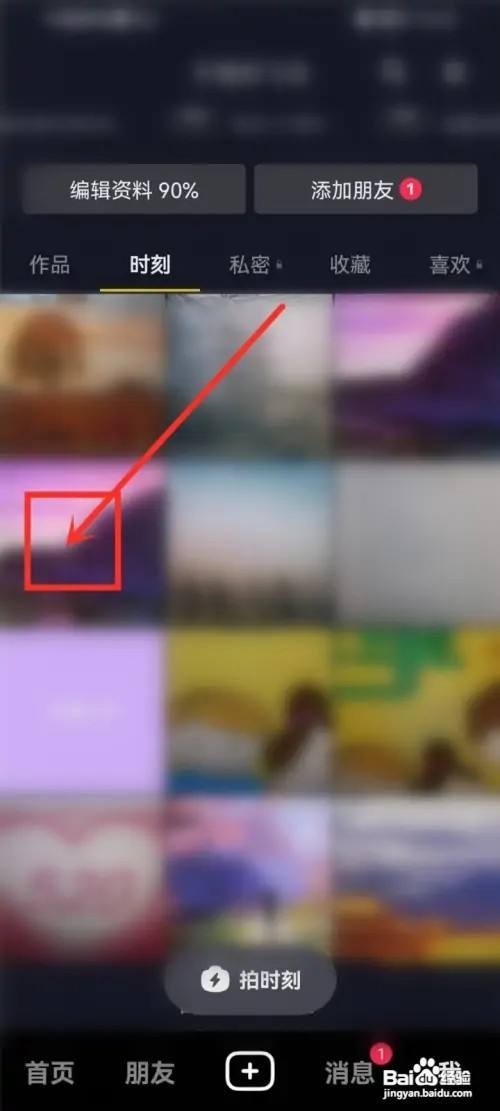 抖音在哪里删除时刻