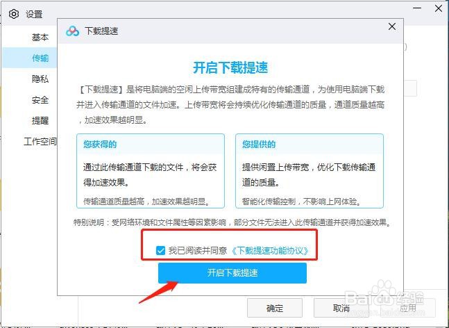 如何提速百度网盘的文件呢
