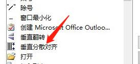 excel快速访问中怎么添加垂直分散对齐