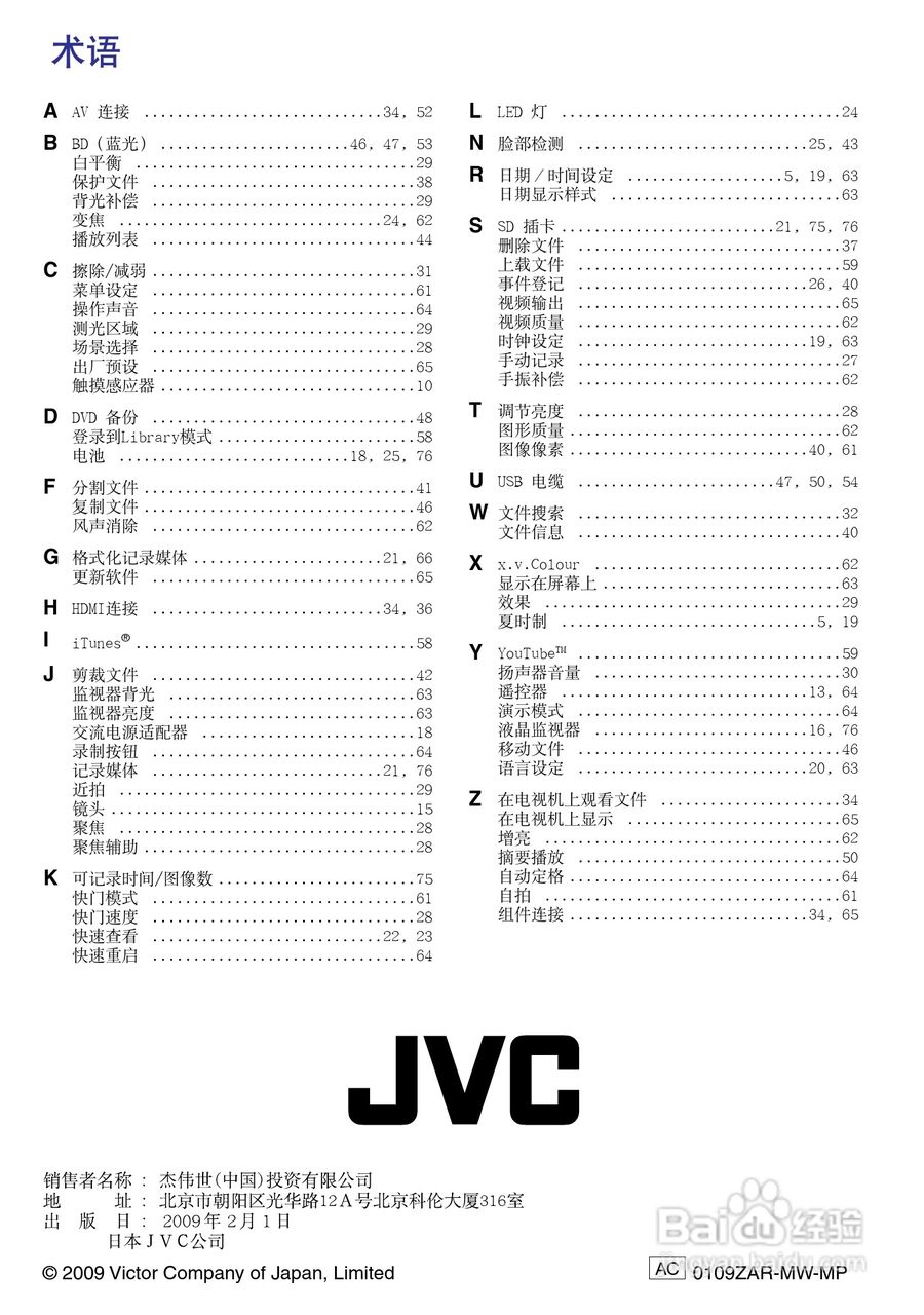 JVC GZ-HM200AC数码摄像机说明书:[8]