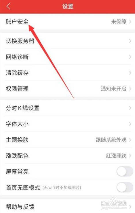 如何注销同花顺账号
