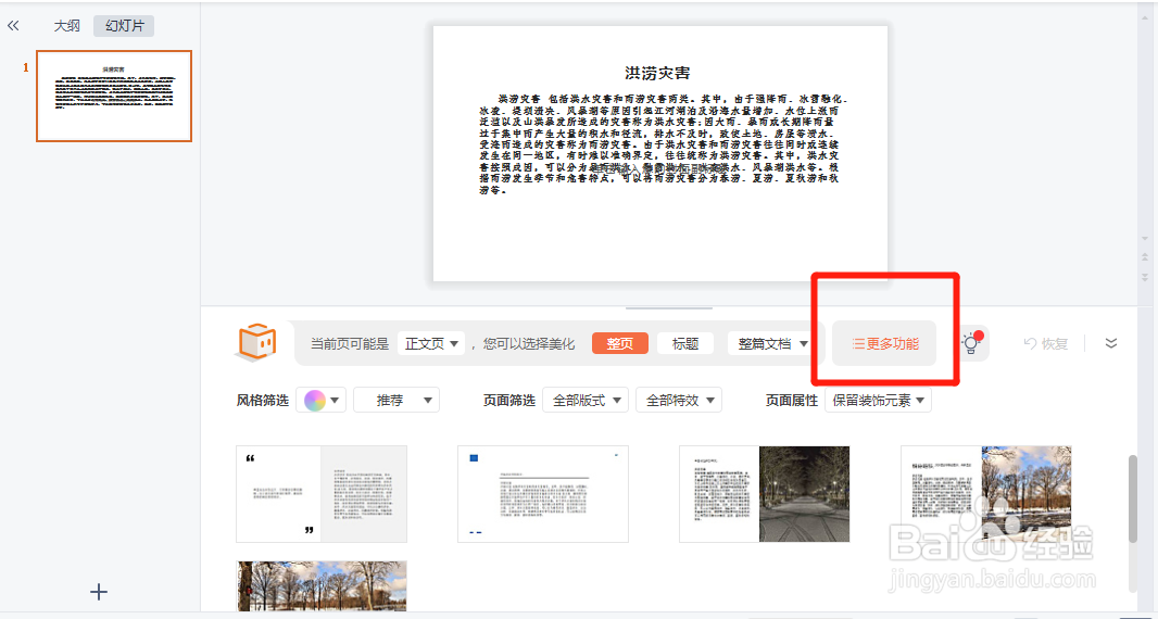 PPT中如何智能配图?