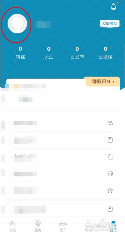 东风雪铁龙头像怎么修改