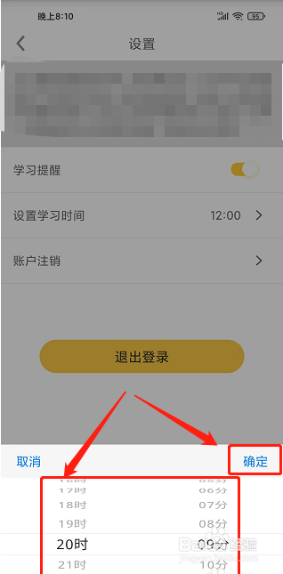 爱学拼音app怎么设置学习提醒?