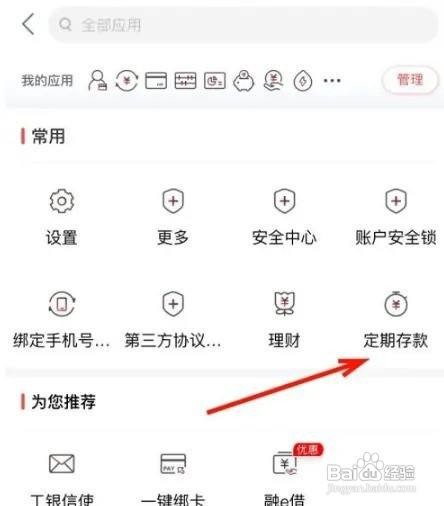 工商银行定期怎么存