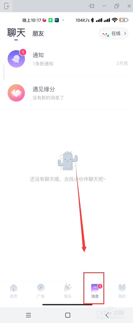 Uki如何设置在线状态