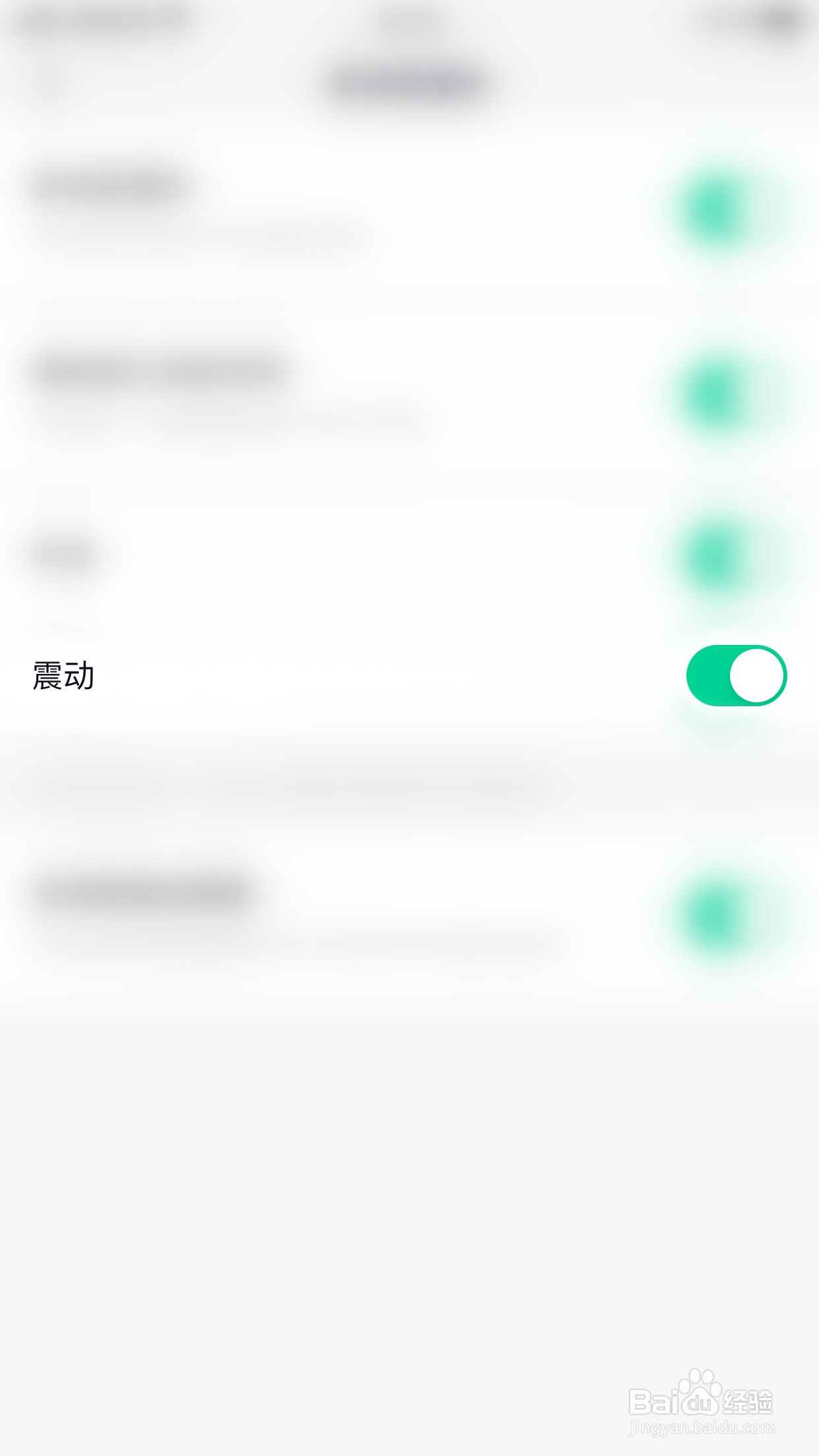 如何开启默往震动
