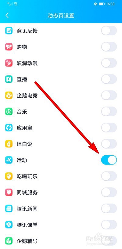 手机qq运动不显示怎么办